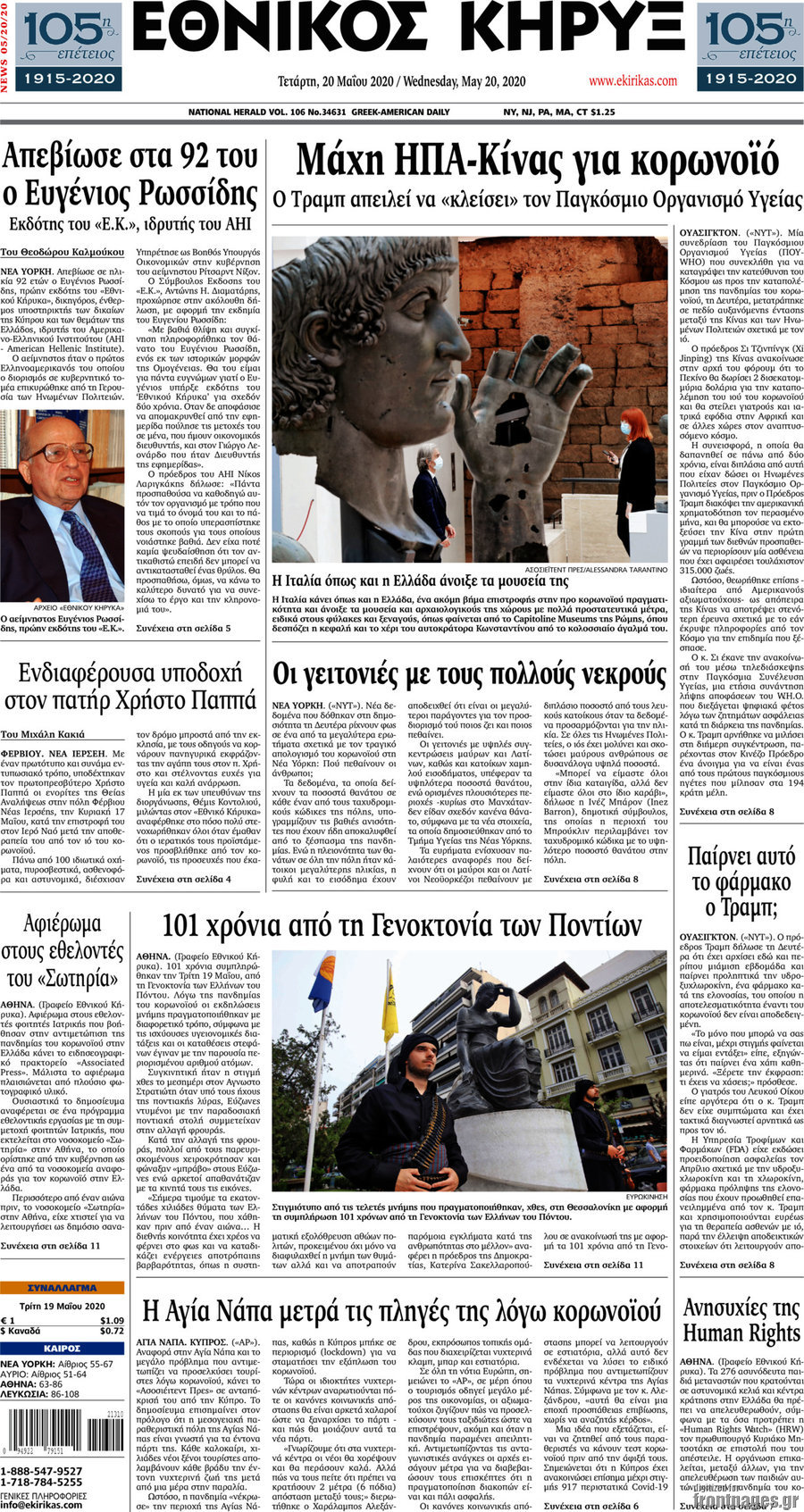 Εθνικός Κήρυξ