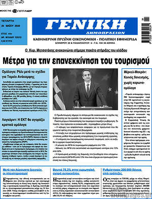 Πρωτοσέλιδο Γενική Δημοπρασιών