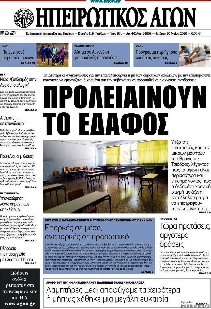 Ηπειρωτικός Αγών