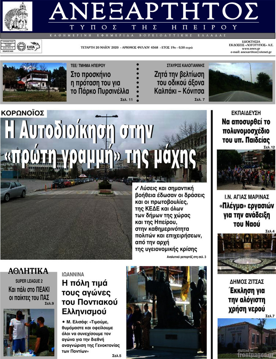 Ανεξάρτητος