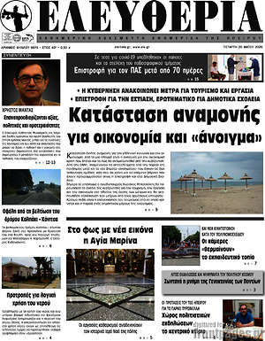 Πρωτοσέλιδο Ελευθερία
