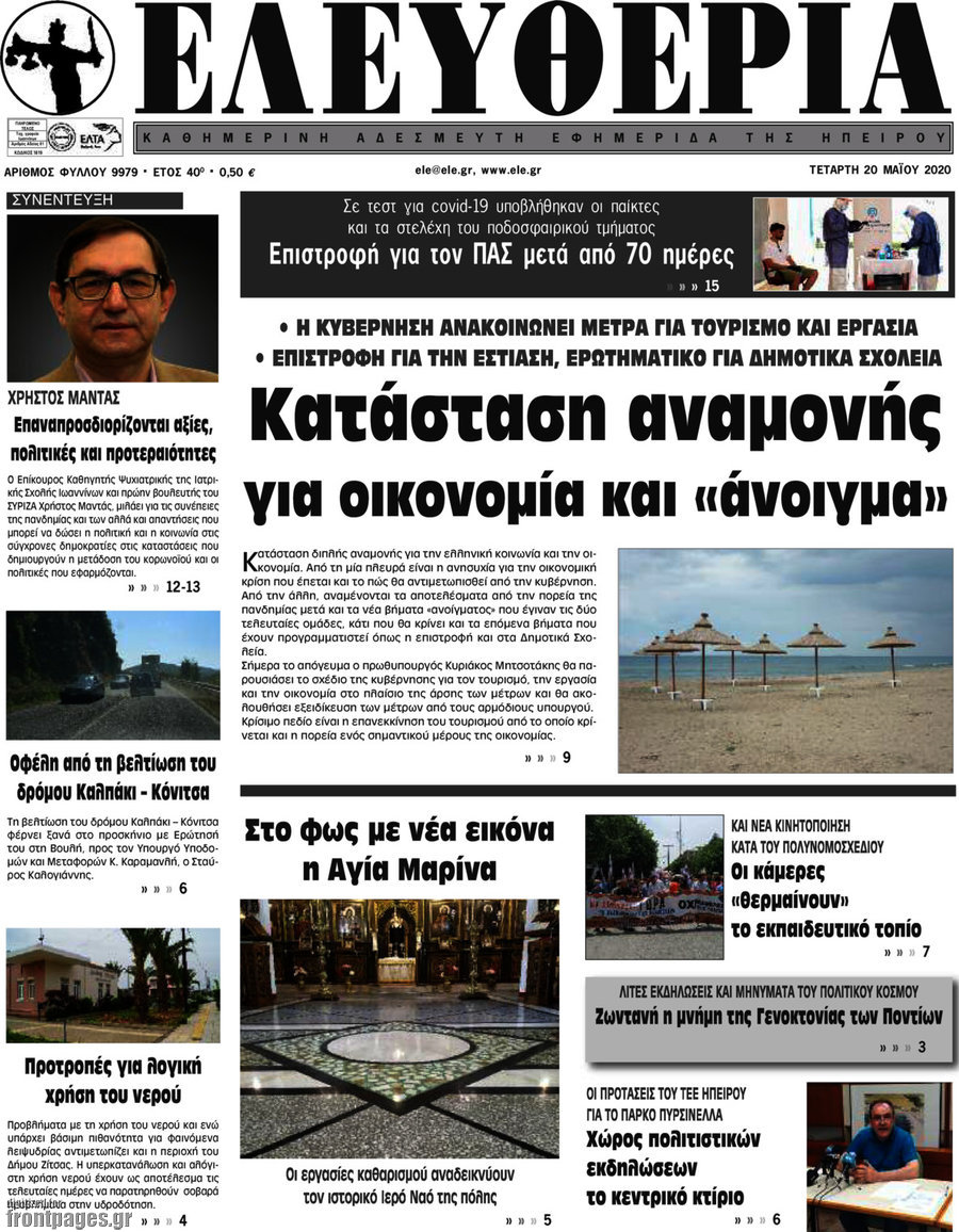 Ελευθερία