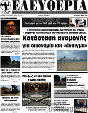 /Ελευθερία
