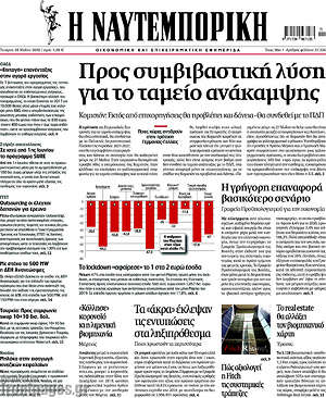 Η Ναυτεμπορική: Προς συμβιβαστική λύση για το ταμείο ανάκαμψης