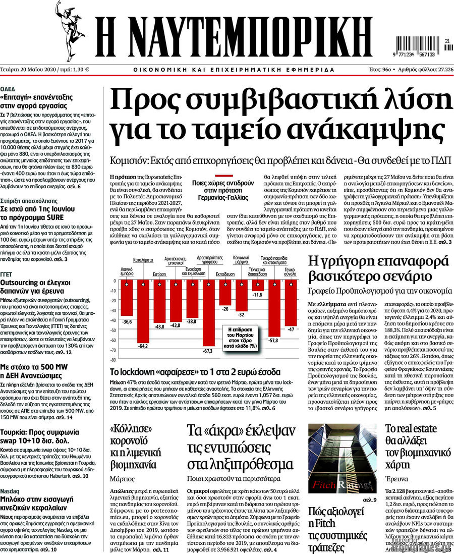 Η Ναυτεμπορική