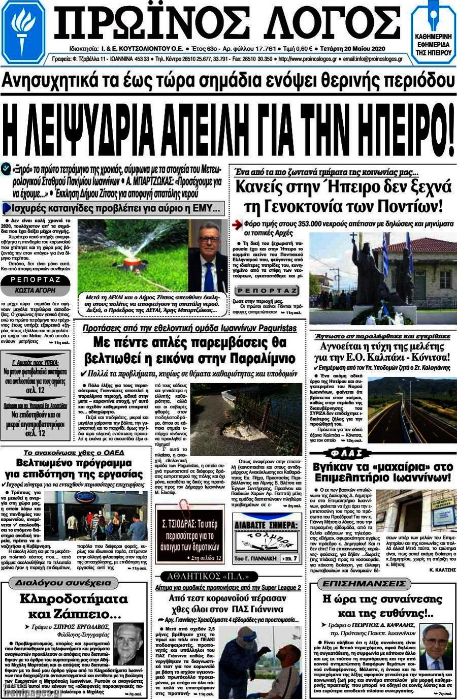 Πρωινός Λόγος