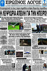 /Πρωινός Λόγος