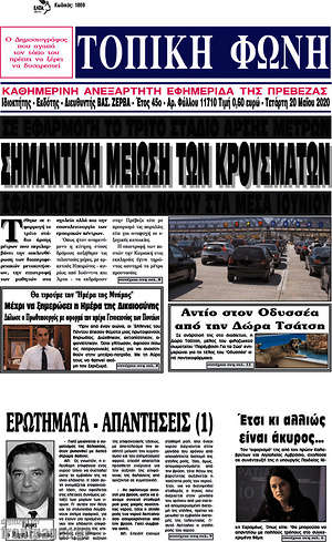 Πρωτοσέλιδο Τοπική Φωνή