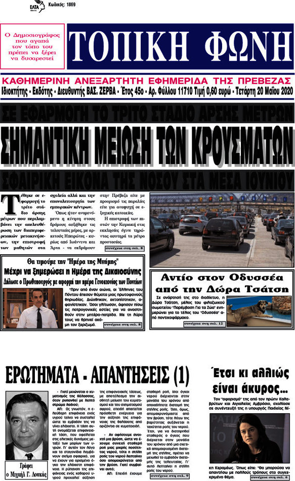 Τοπική Φωνή