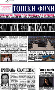 /Τοπική Φωνή