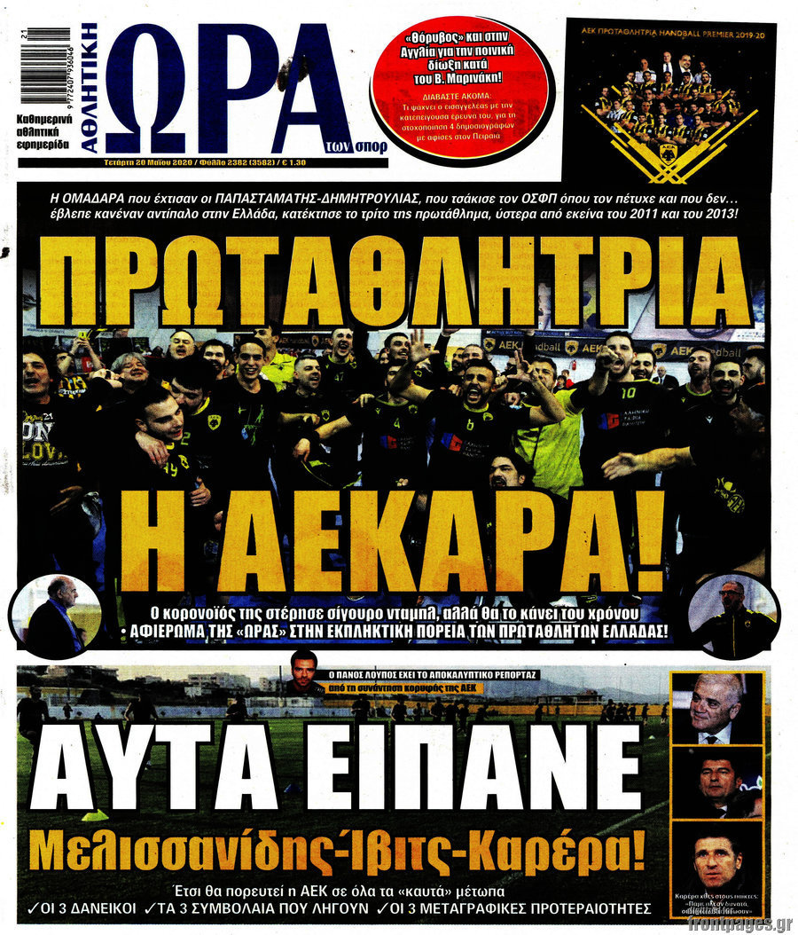 Η Ώρα των Σπορ