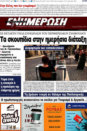 Πρωτοσέλιδο Ενημέρωση