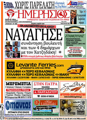 Πρωτοσέλιδο Ημερήσιος