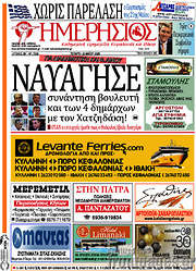 /Ημερήσιος