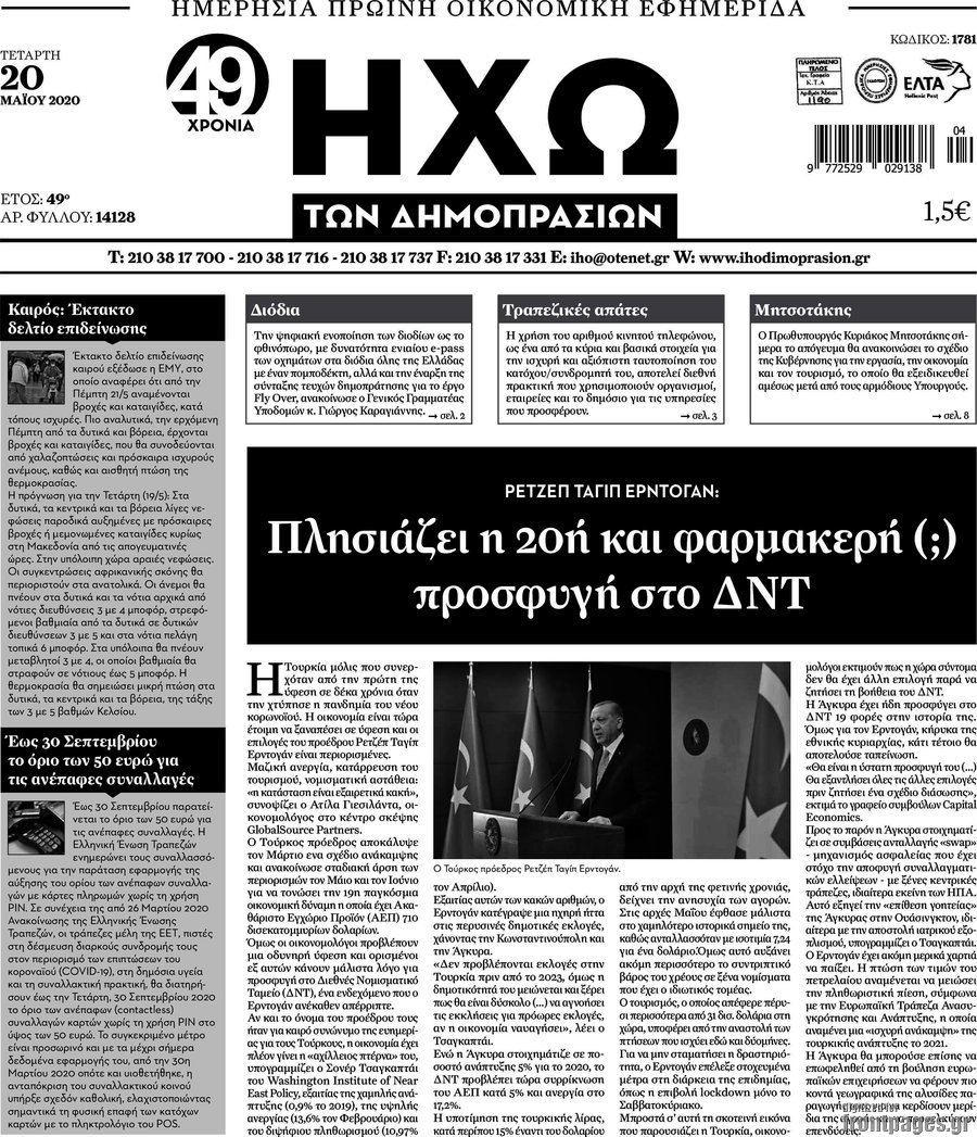 Ηχώ των Δημοπρασιών