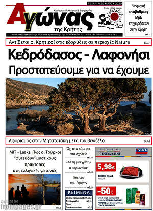Πρωτοσέλιδο Αγώνας της Κρήτης