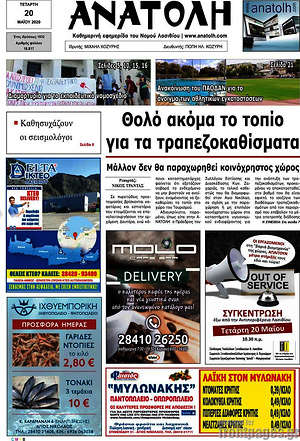 Πρωτοσέλιδο Ανατολή