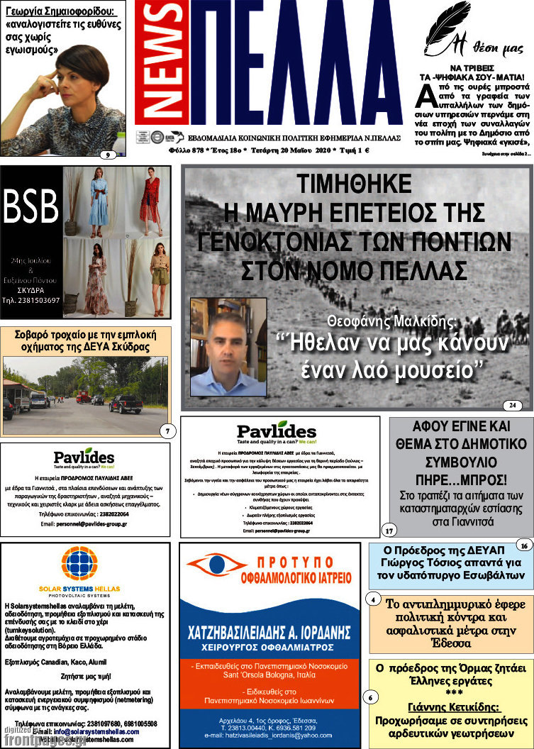 Πέλλα News