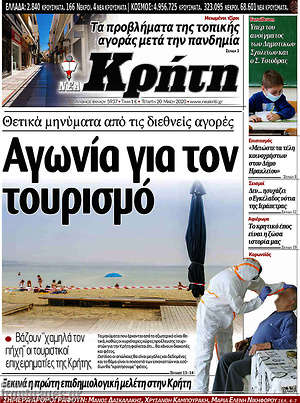 Πρωτοσέλιδο Νέα Κρήτη