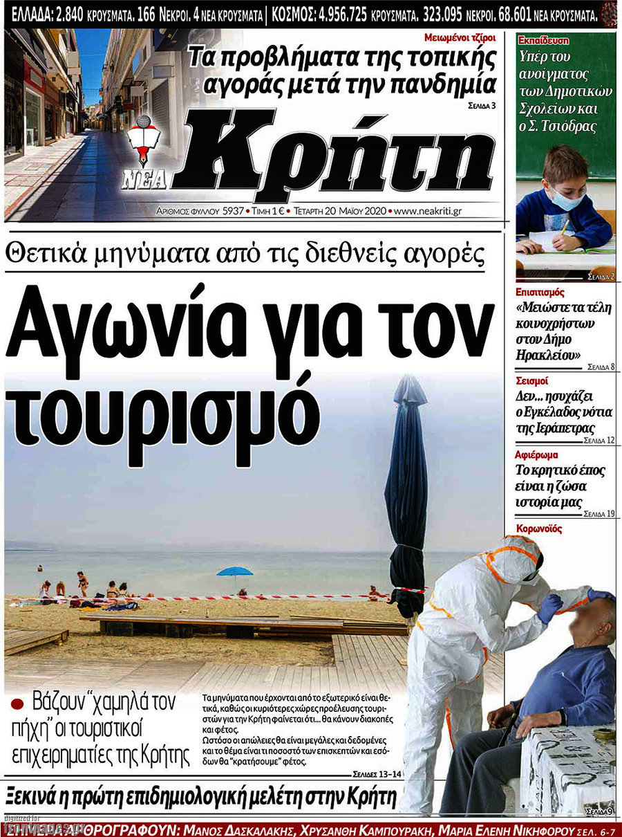 Νέα Κρήτη