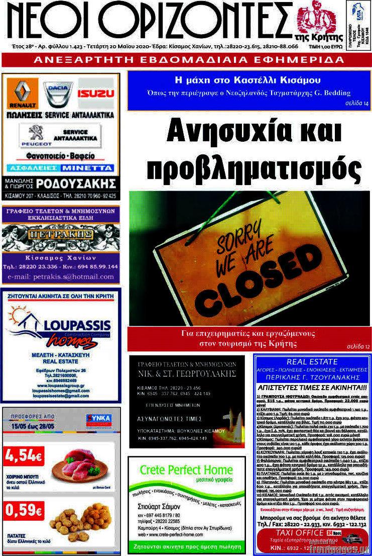 Νέοι Ορίζοντες