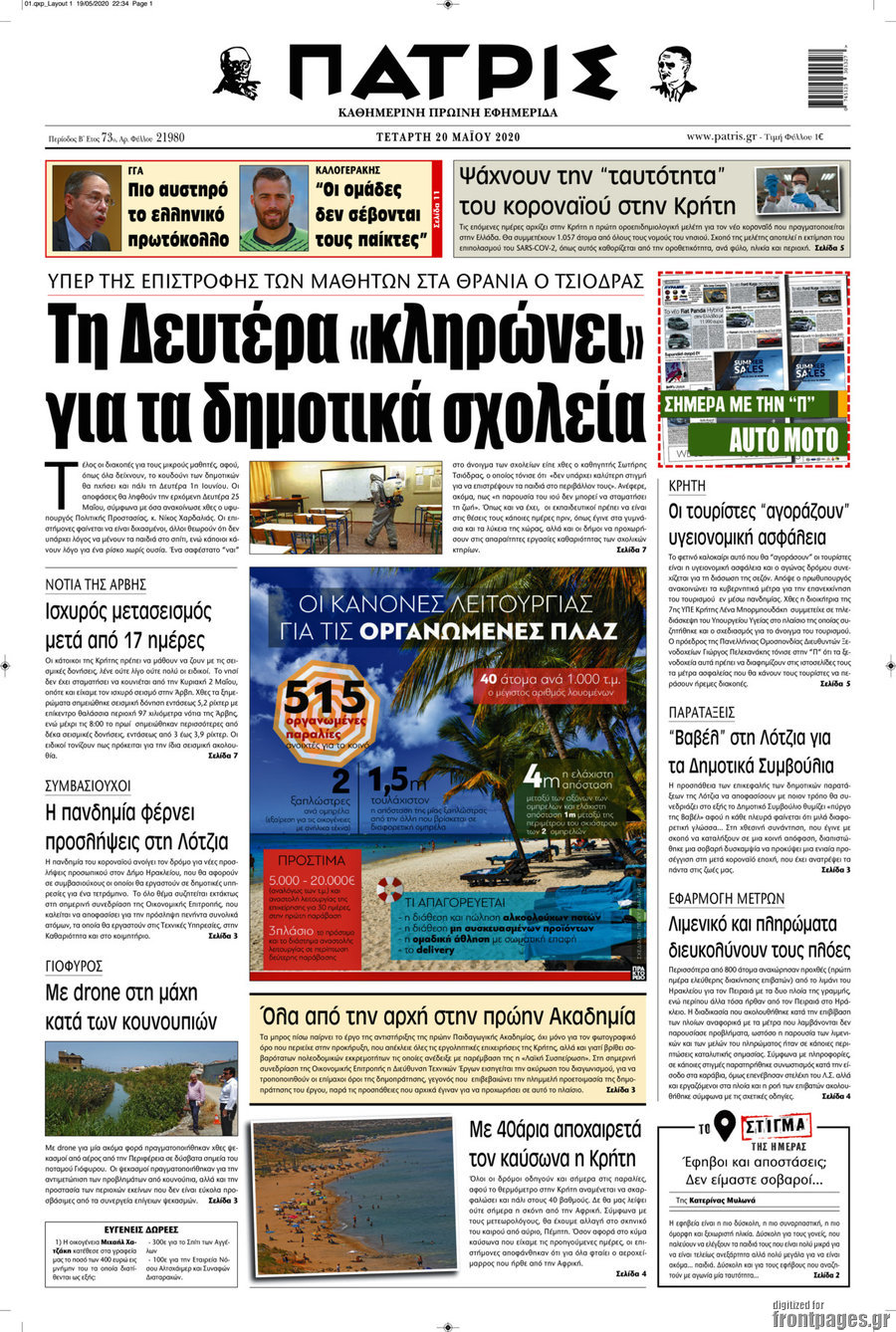 Πατρίς