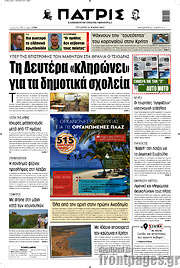 /Πατρίς