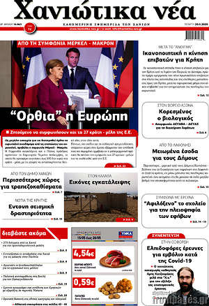 Πρωτοσέλιδο Χανιώτικα Νέα