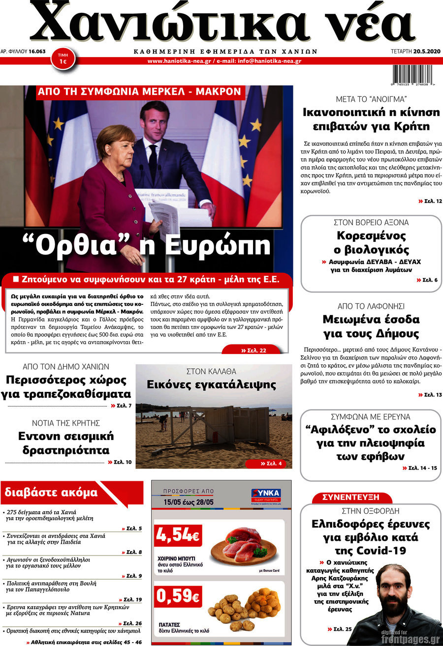 Χανιώτικα Νέα