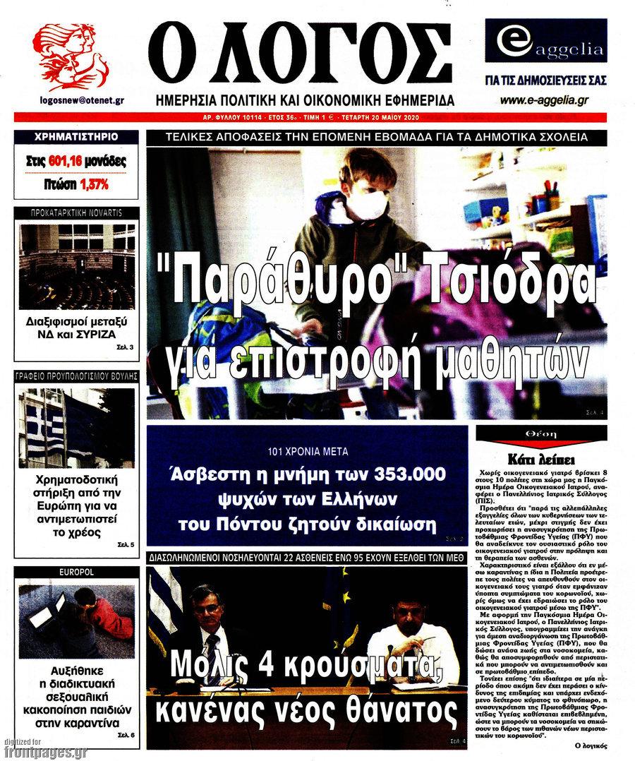 Ο Λόγος