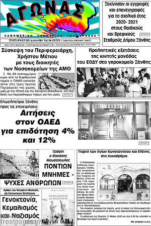 Πρωτοσέλιδο Αγώνας