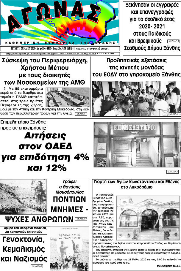 Αγώνας
