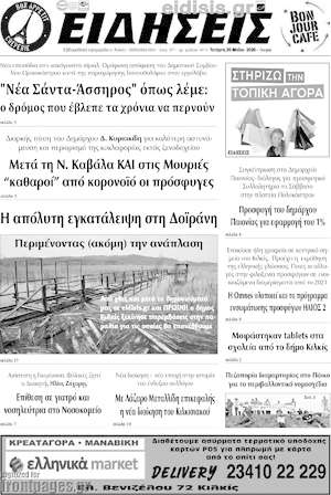 Πρωτοσέλιδο Ειδήσεις