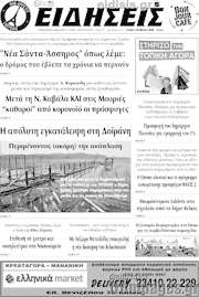 /Ειδήσεις