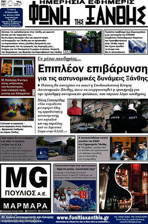 Πρωτοσέλιδο Φωνή της Ξάνθης