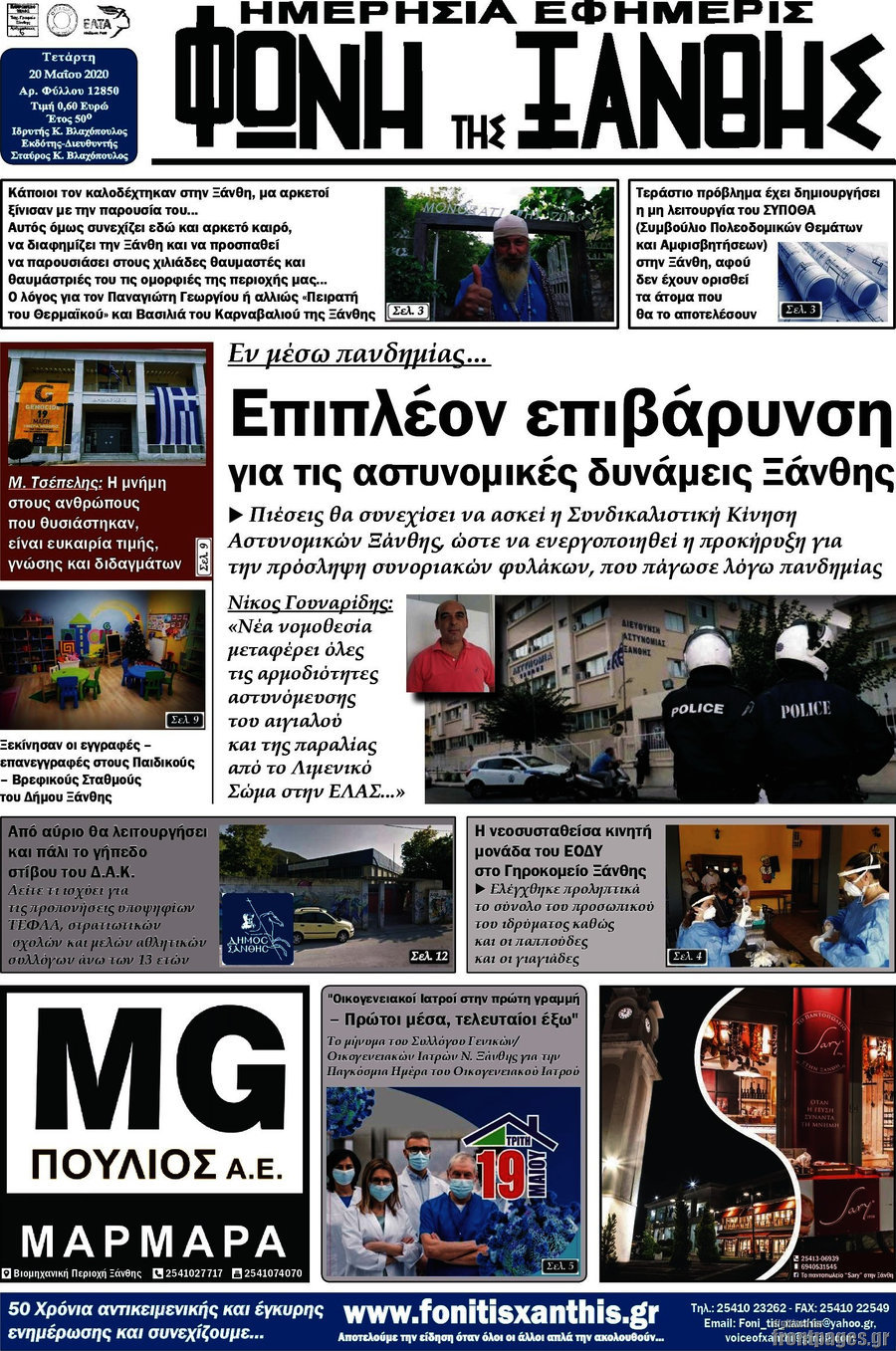 Φωνή της Ξάνθης