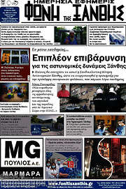 /Φωνή της Ξάνθης