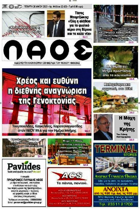 Λαός