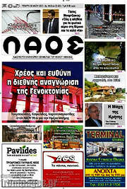/Λαός