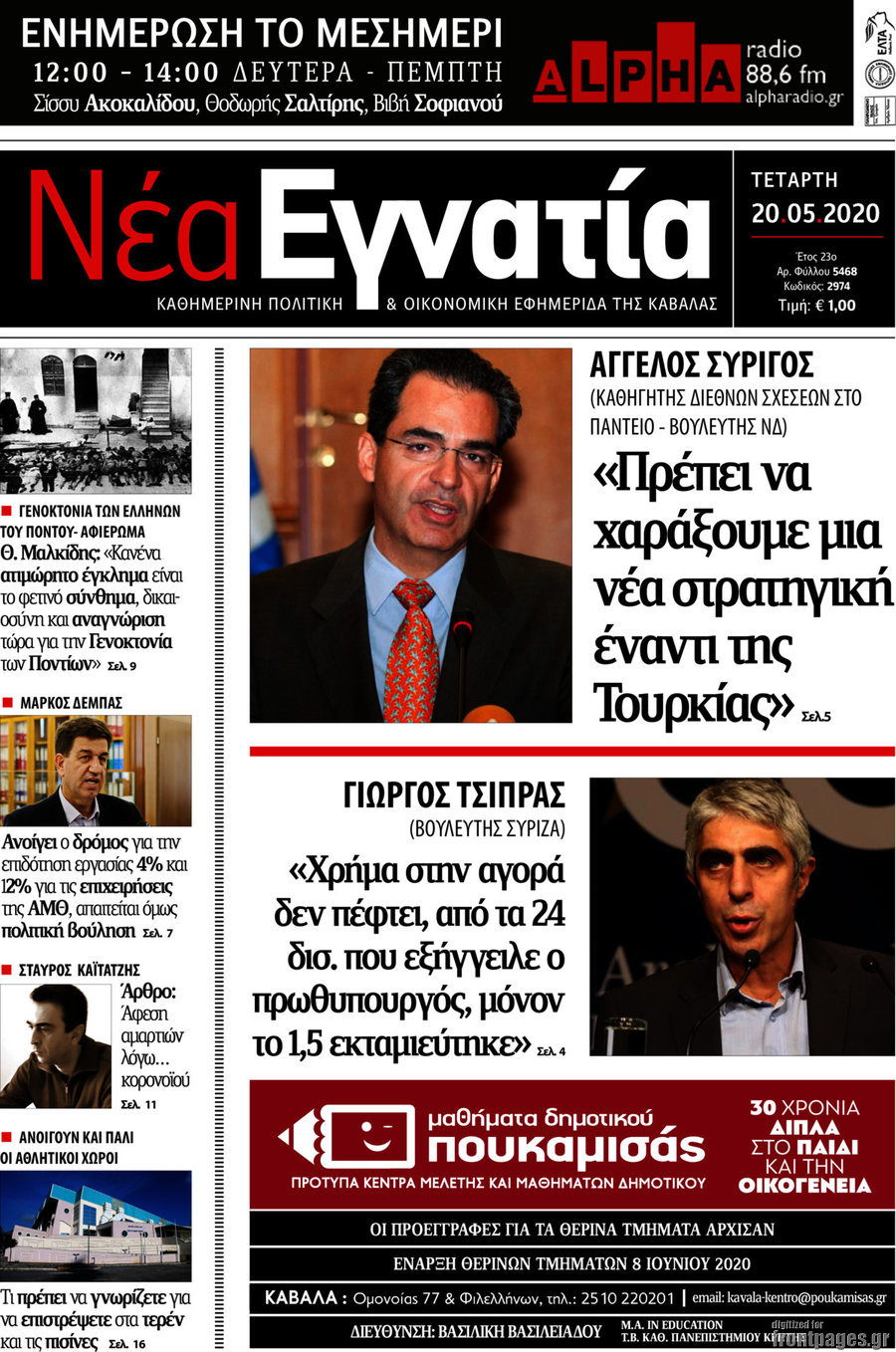 Νέα Εγνατία