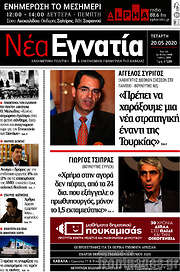 /Νέα Εγνατία