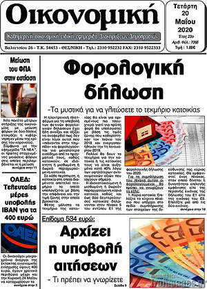 Πρωτοσέλιδο Οικονομική