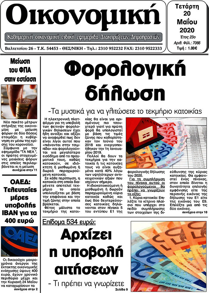 Οικονομική