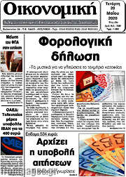 /Οικονομική