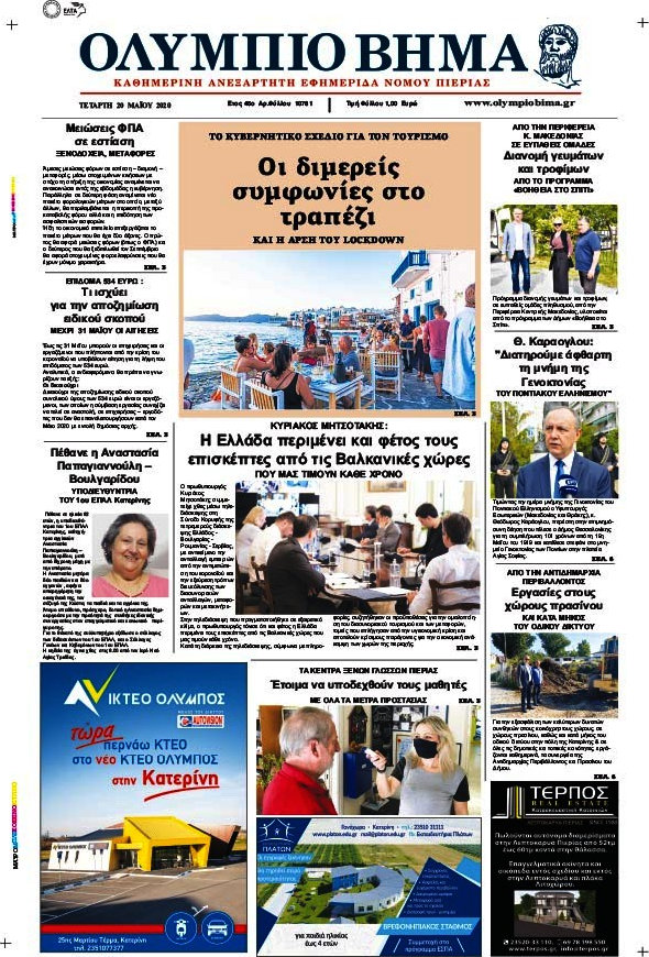 Ολύμπιο Βήμα