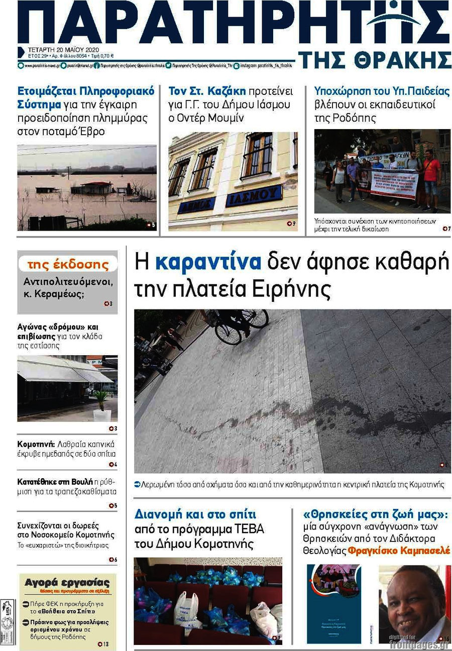Παρατηρητής