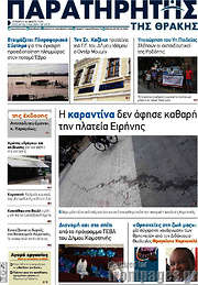 /Παρατηρητής