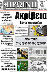 /Πρωινή Γρεβενών
