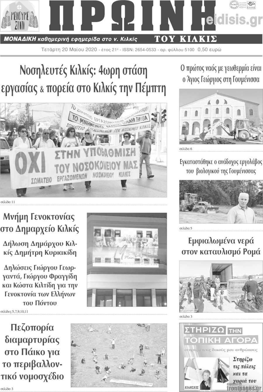 Πρωινή του Κιλκίς