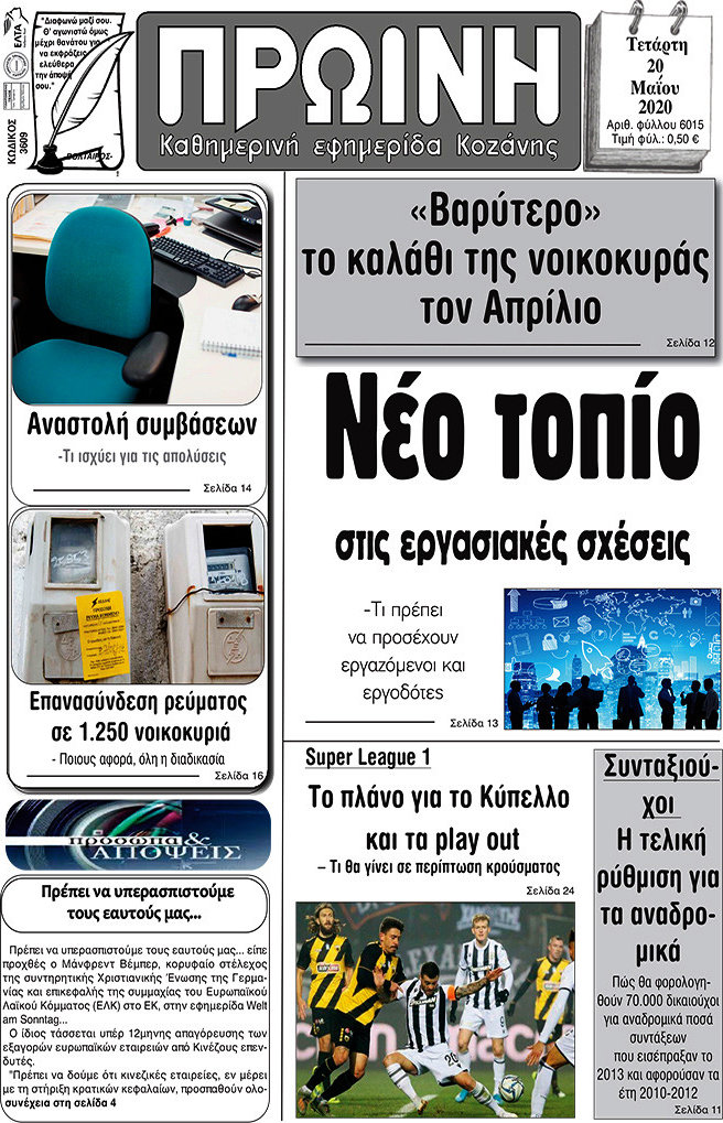Πρωινή Κοζάνης